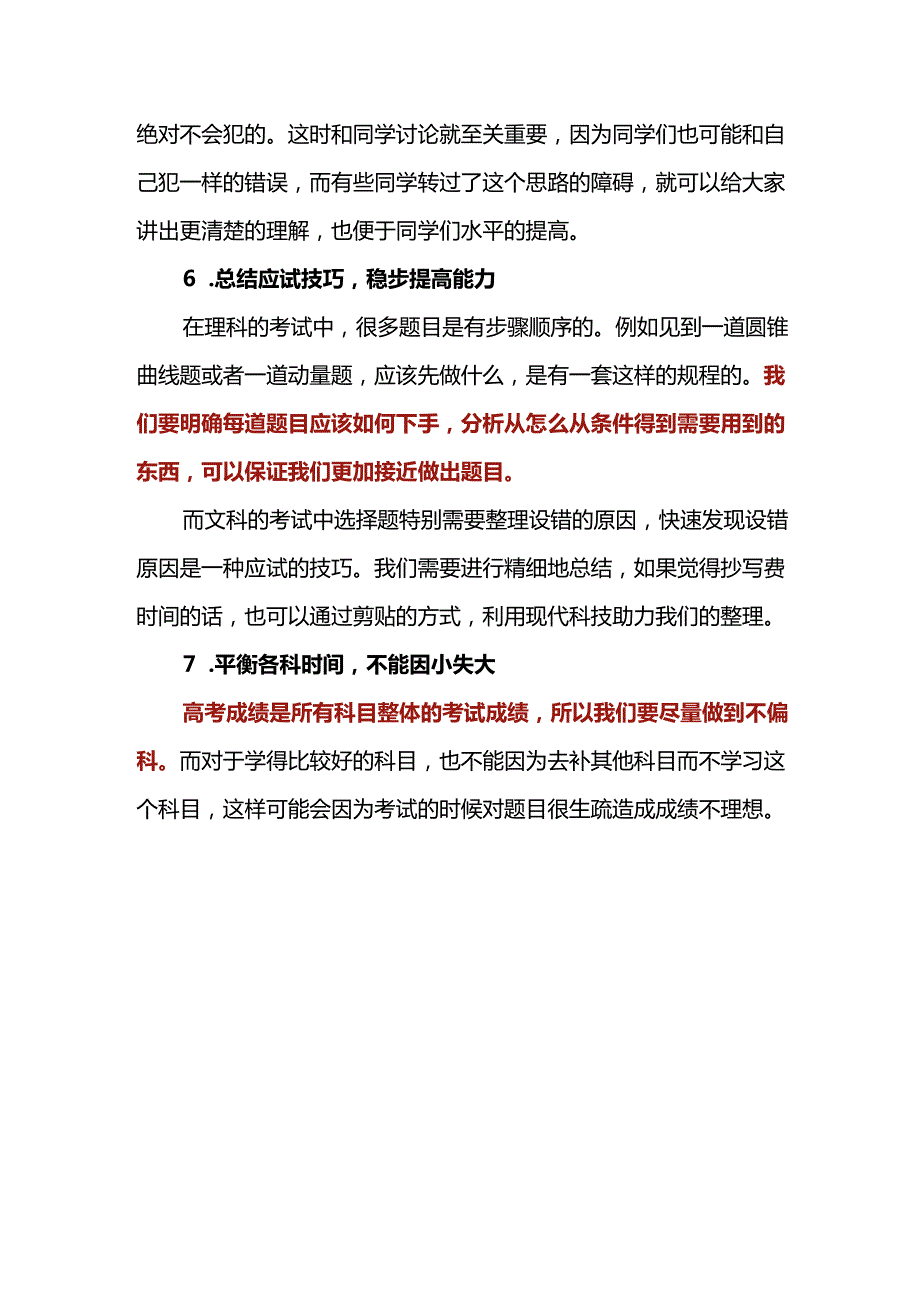 优生应对考试的常见特点.docx_第3页