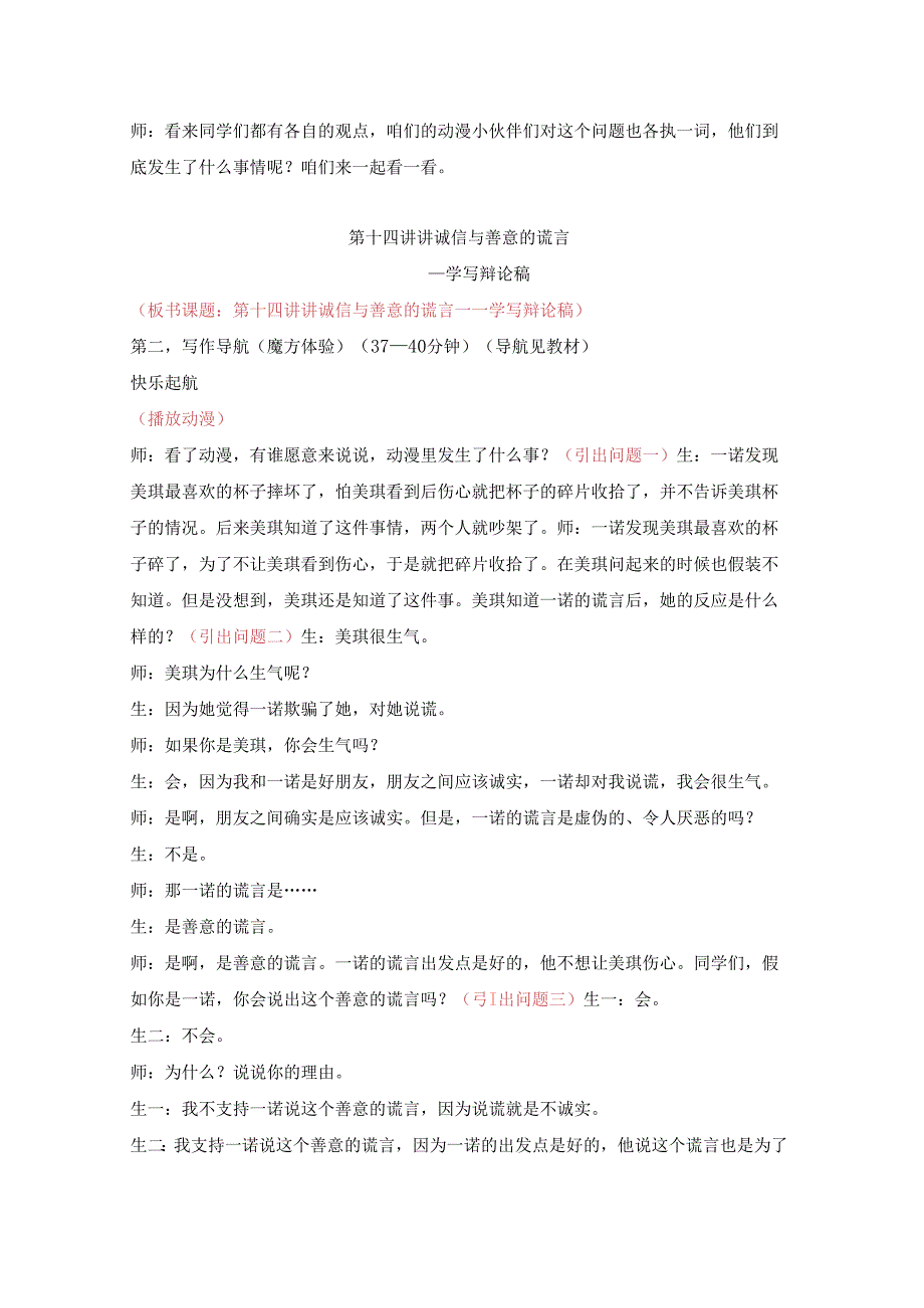 18秋快乐魔方作文升级版升华篇第14讲：讲诚信与善意的谎言——学写辩论稿（动漫教案）.docx_第2页