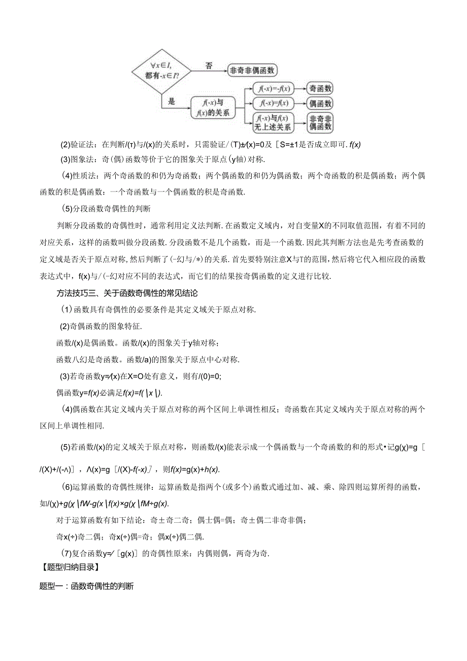 微专题12 奇偶性问题（解析版）.docx_第2页