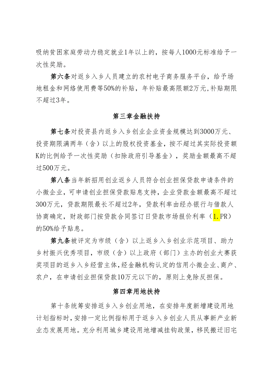 康保县返乡入乡创业扶持办法（试行）.docx_第2页