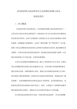 论实际控制人的法律责任公法的路径依赖与私法的理念再生.docx