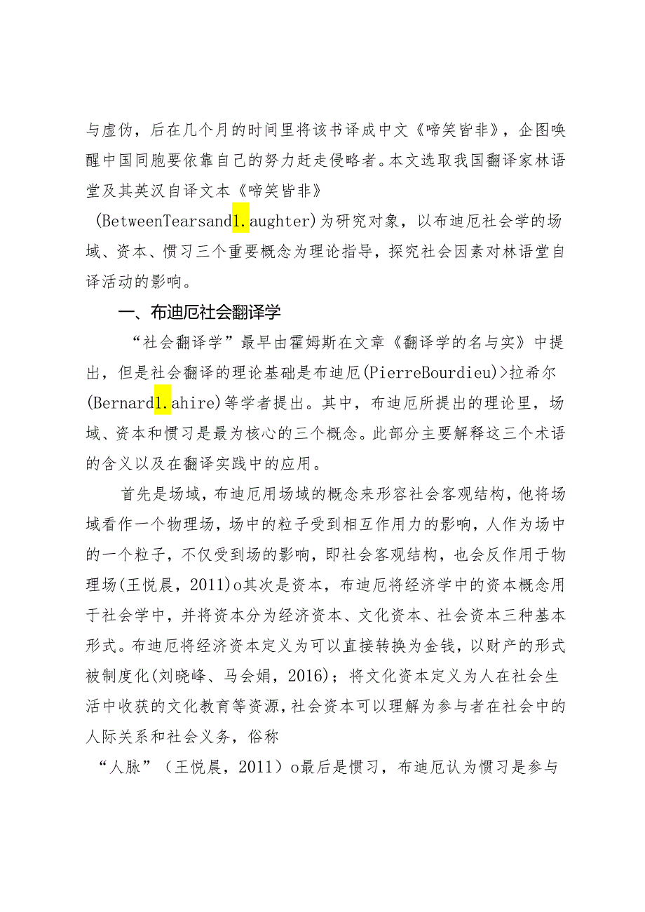 社会翻译学视角下林语堂自译研究.docx_第2页