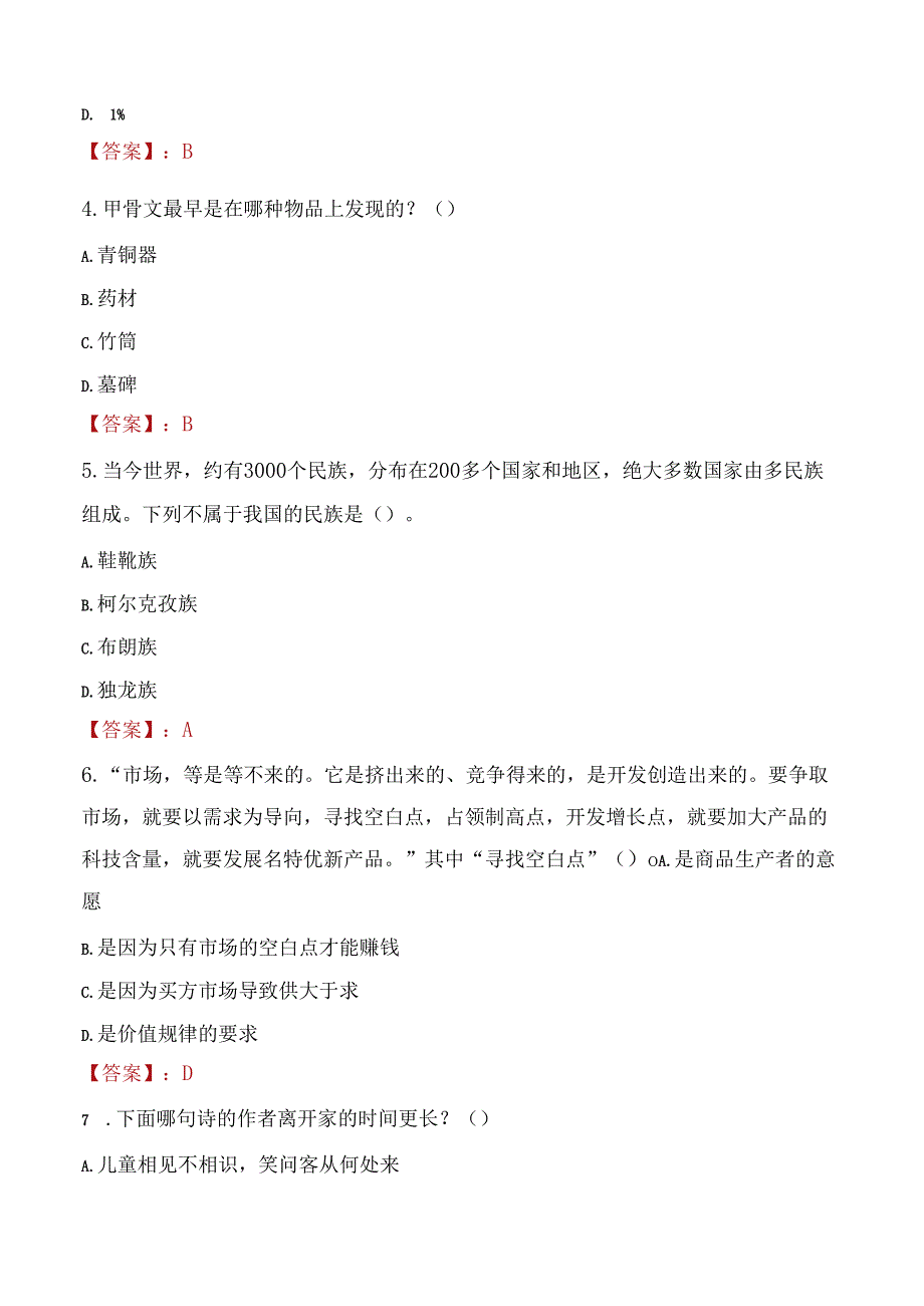 2022年石阡县青年就业见习万岗募集考试试题及答案.docx_第2页