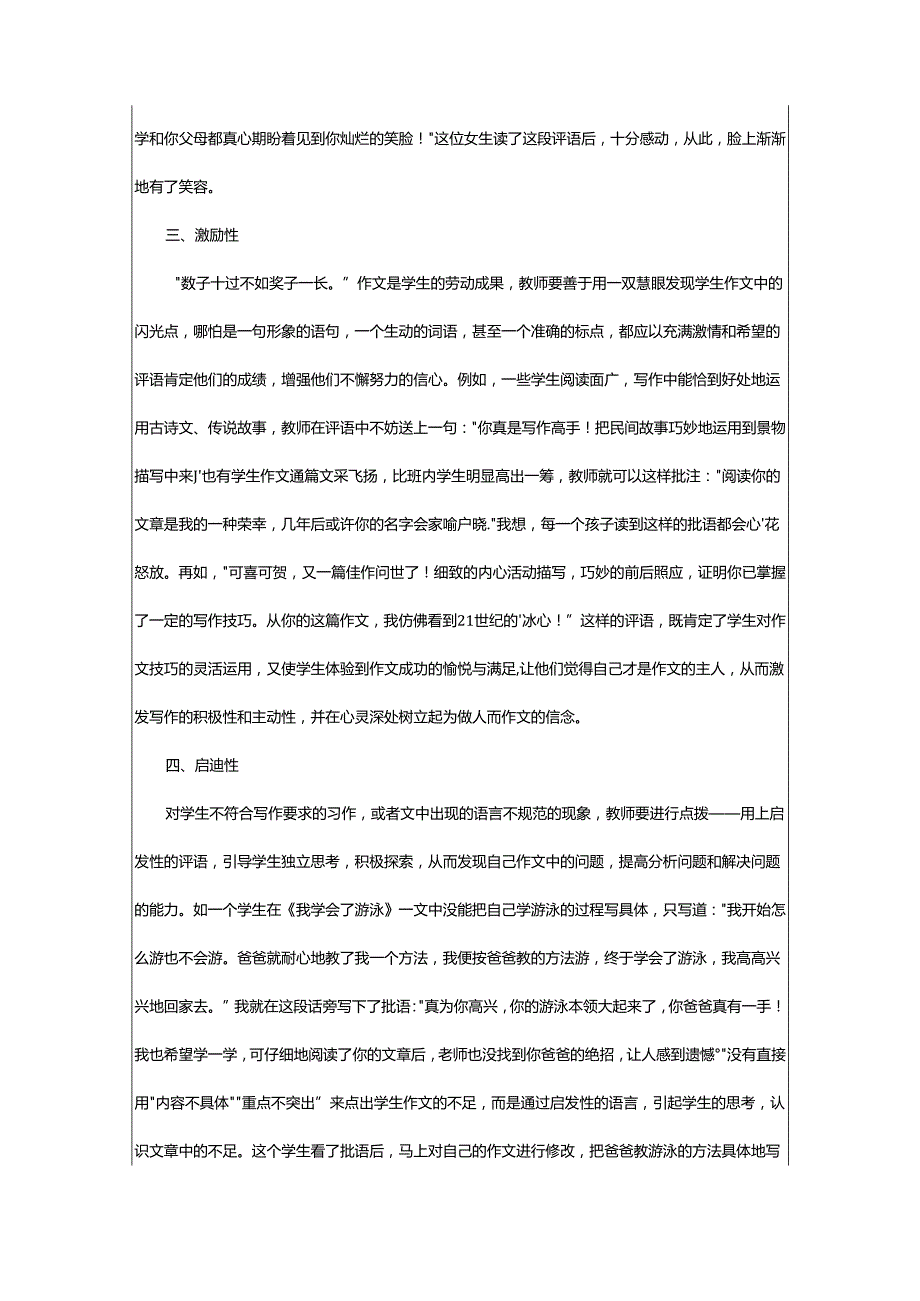 2024年对作文的评语.docx_第2页