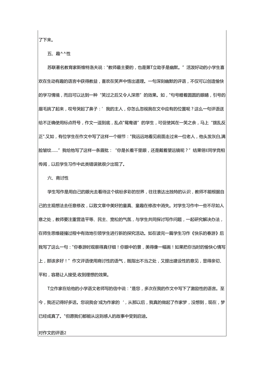 2024年对作文的评语.docx_第3页