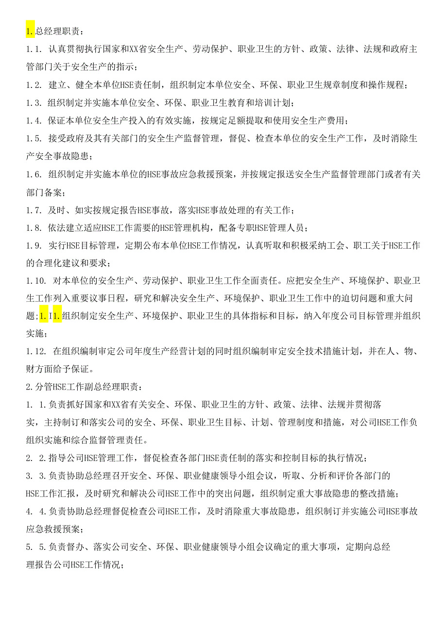 HSE责任制度.docx_第2页