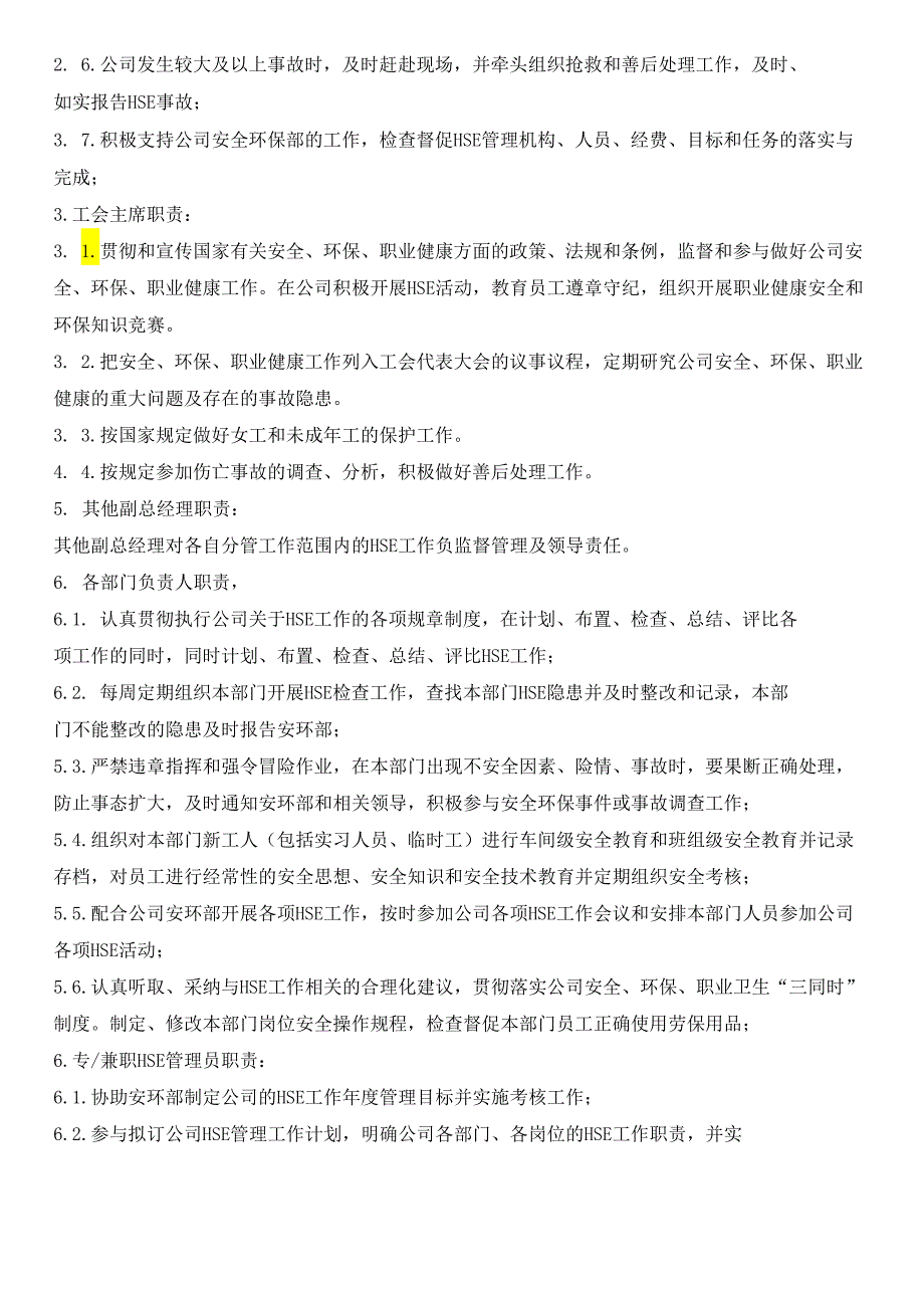 HSE责任制度.docx_第3页