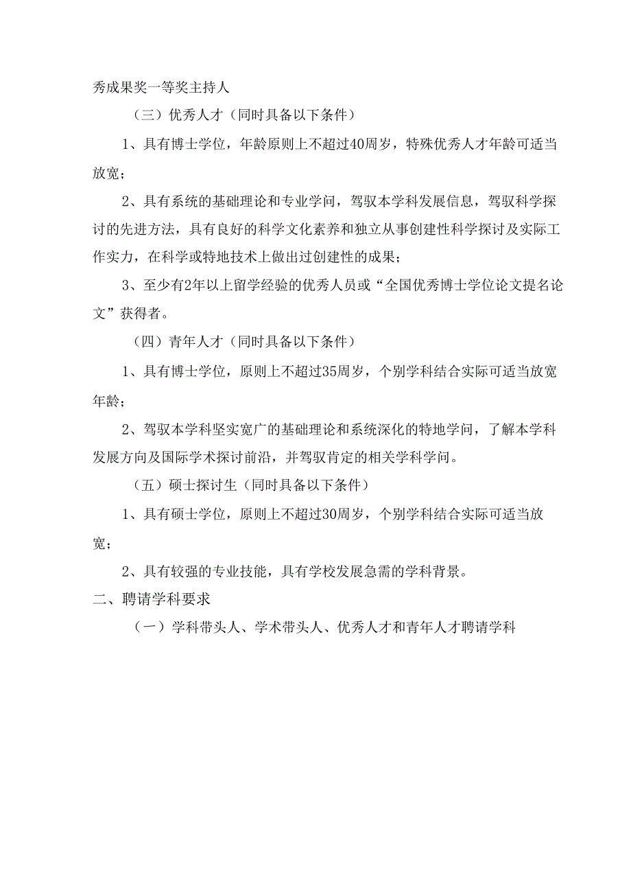 西南科技大学2024年人才招聘计划最新.docx_第2页