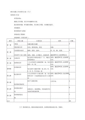 鲁班锁工作室教学计划.docx