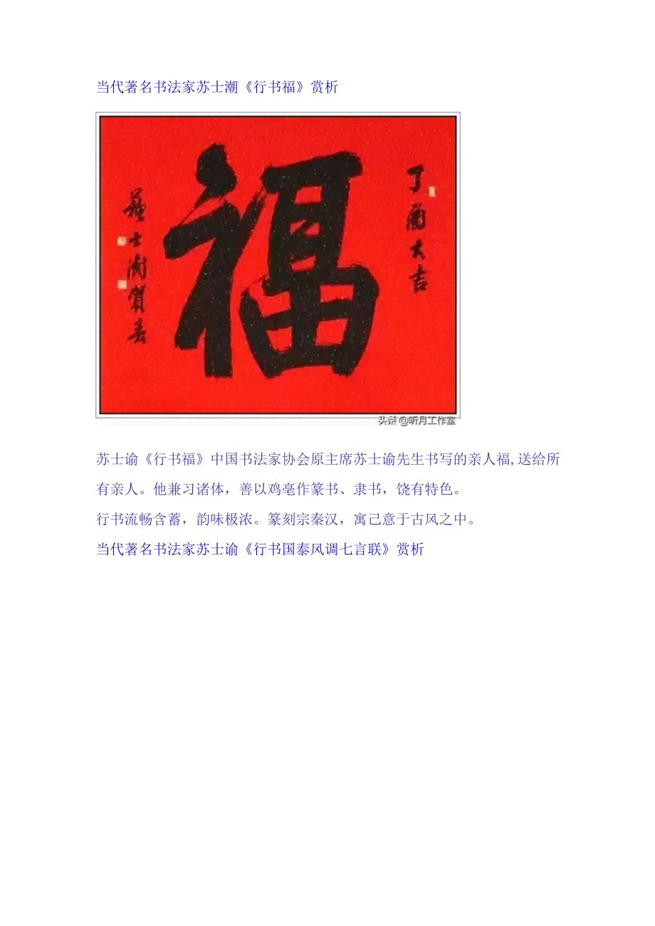 中国当代杰出书法家大师苏士澍五十五幅经典书法作品赏析.docx_第3页