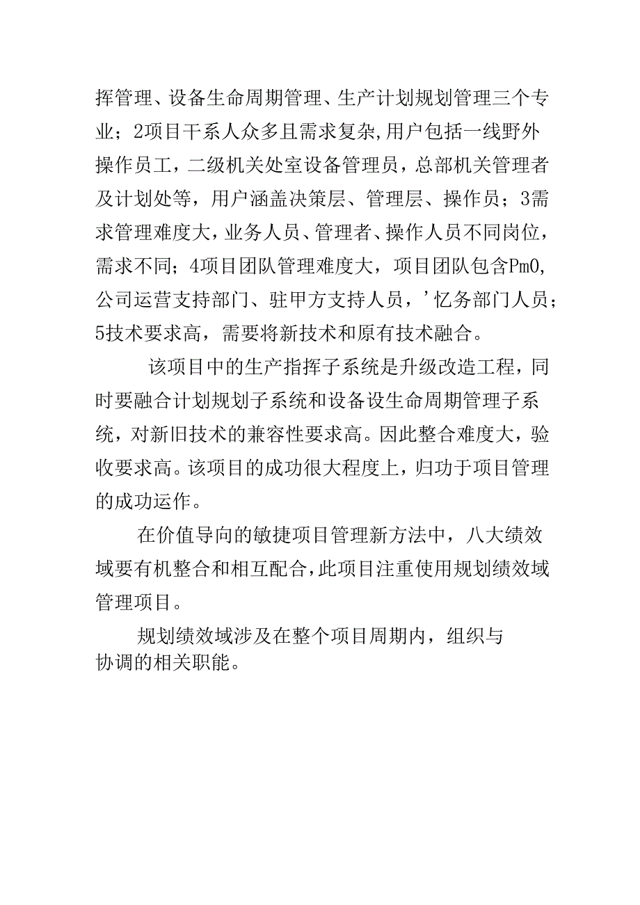 论信息系统项目的规划绩效域.docx_第2页