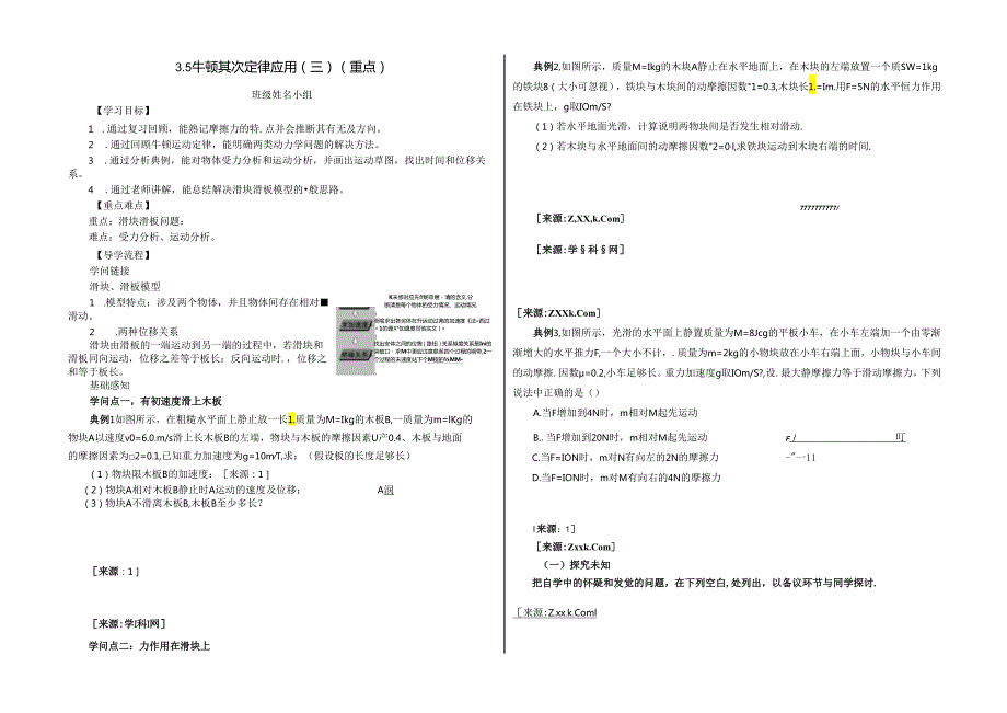 3.5牛二律应用（三）板块 模型（重点） 提纲.docx_第1页