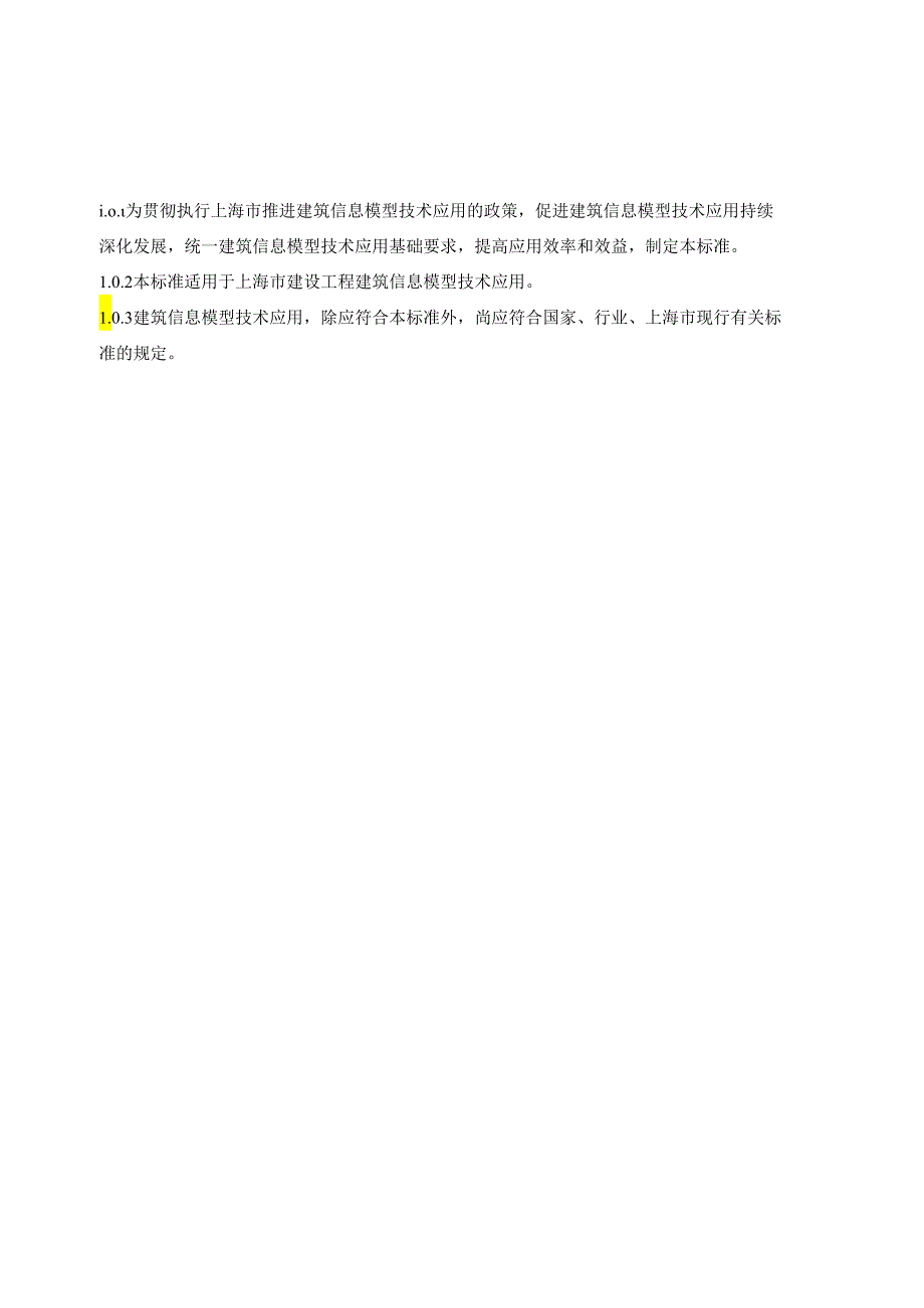 DG_TJ08-2201-2023建筑信息模型技术应用统一标准.docx_第2页