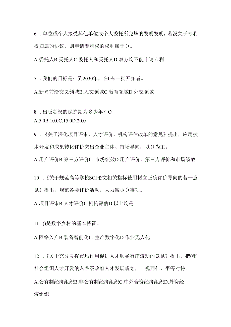 2024山东省继续教育公需科目模拟考试题及答案.docx_第2页