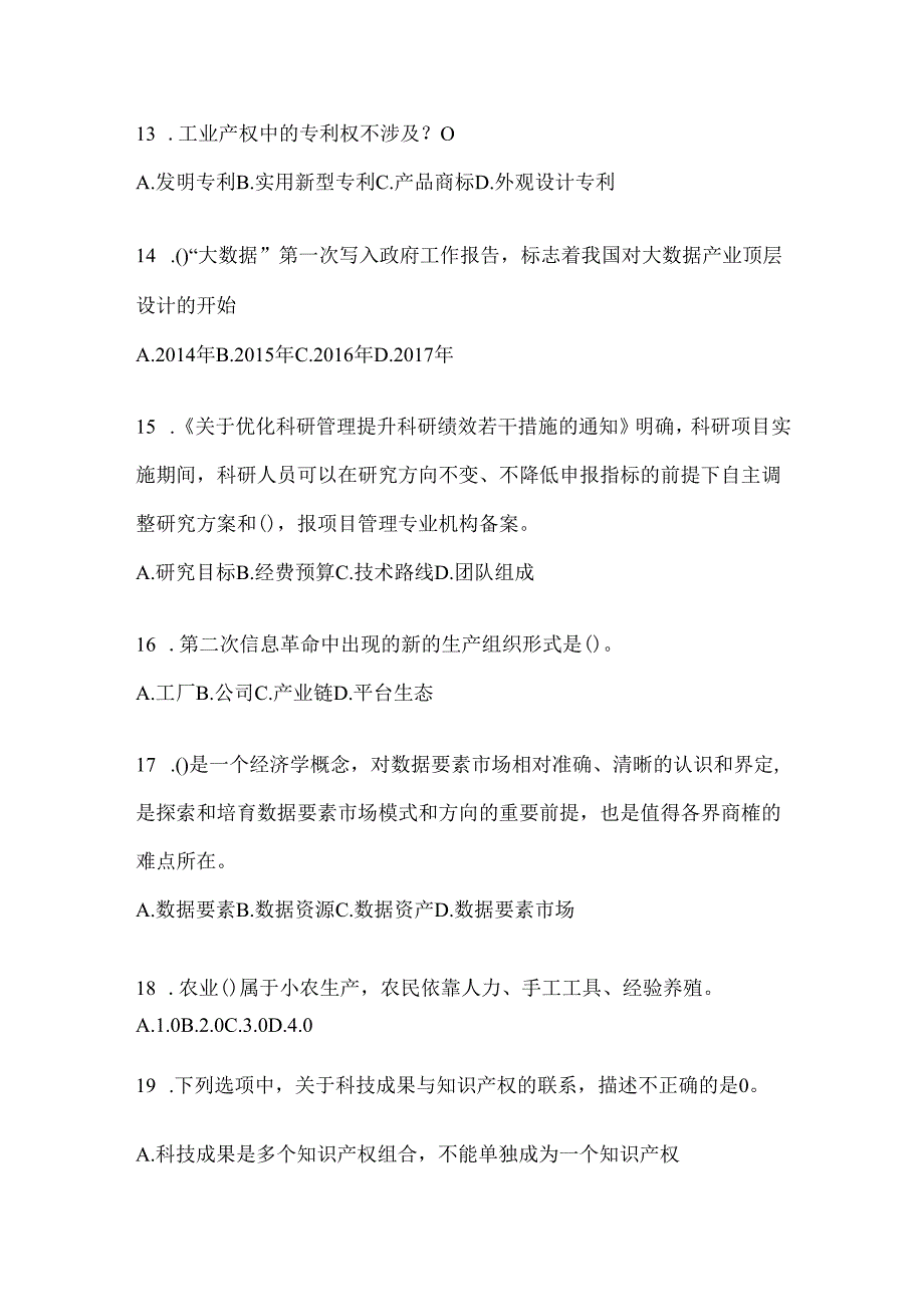 2024山东省继续教育公需科目模拟考试题及答案.docx_第3页