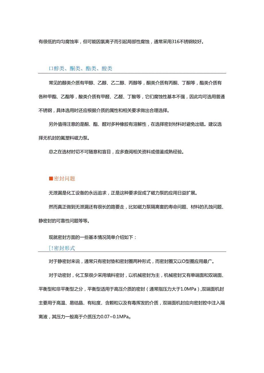 化工泵如何选型？这几个注意事项需收藏选错将有大损失.docx_第3页