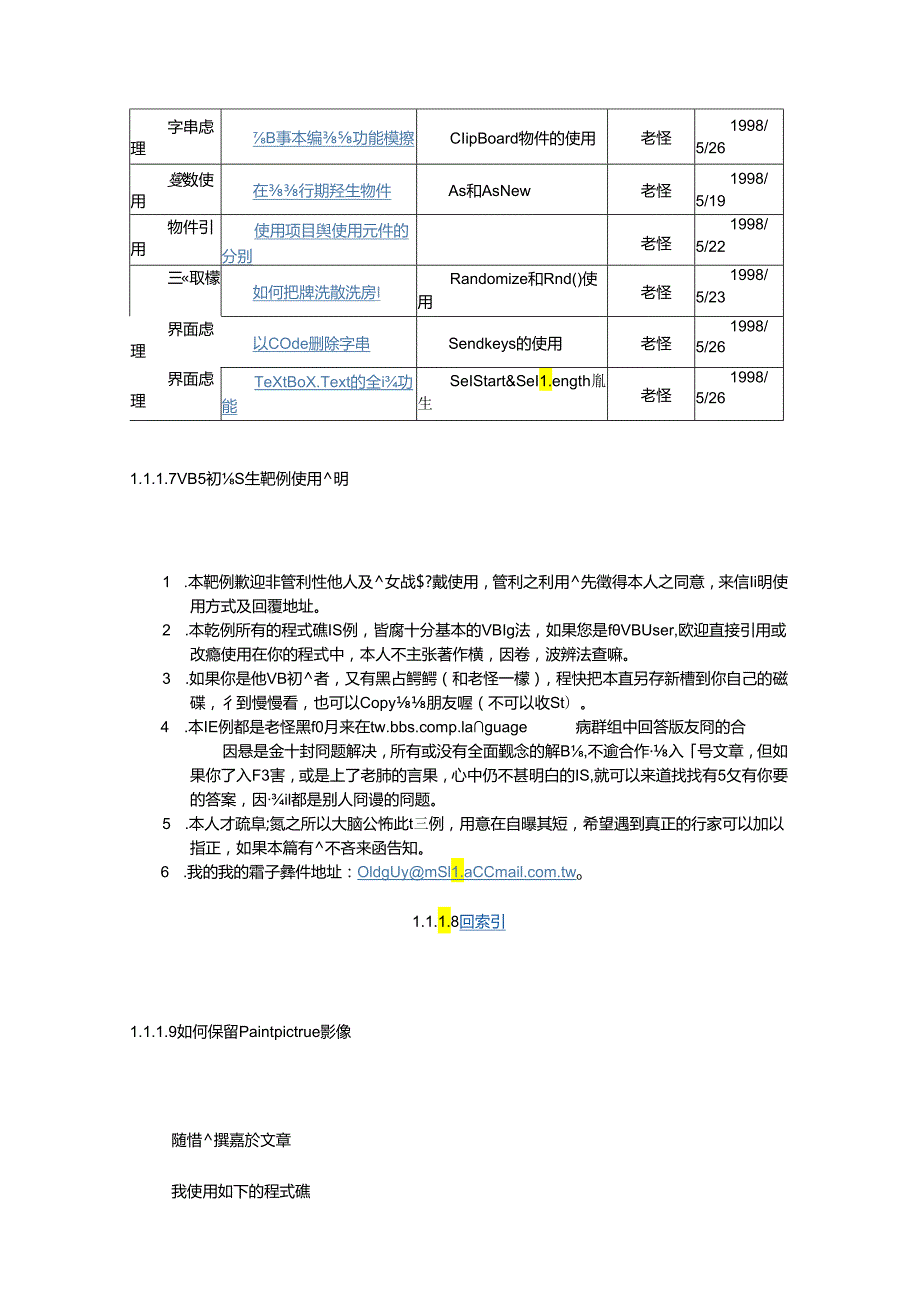 VB5 初級生 老怪範例.docx_第2页