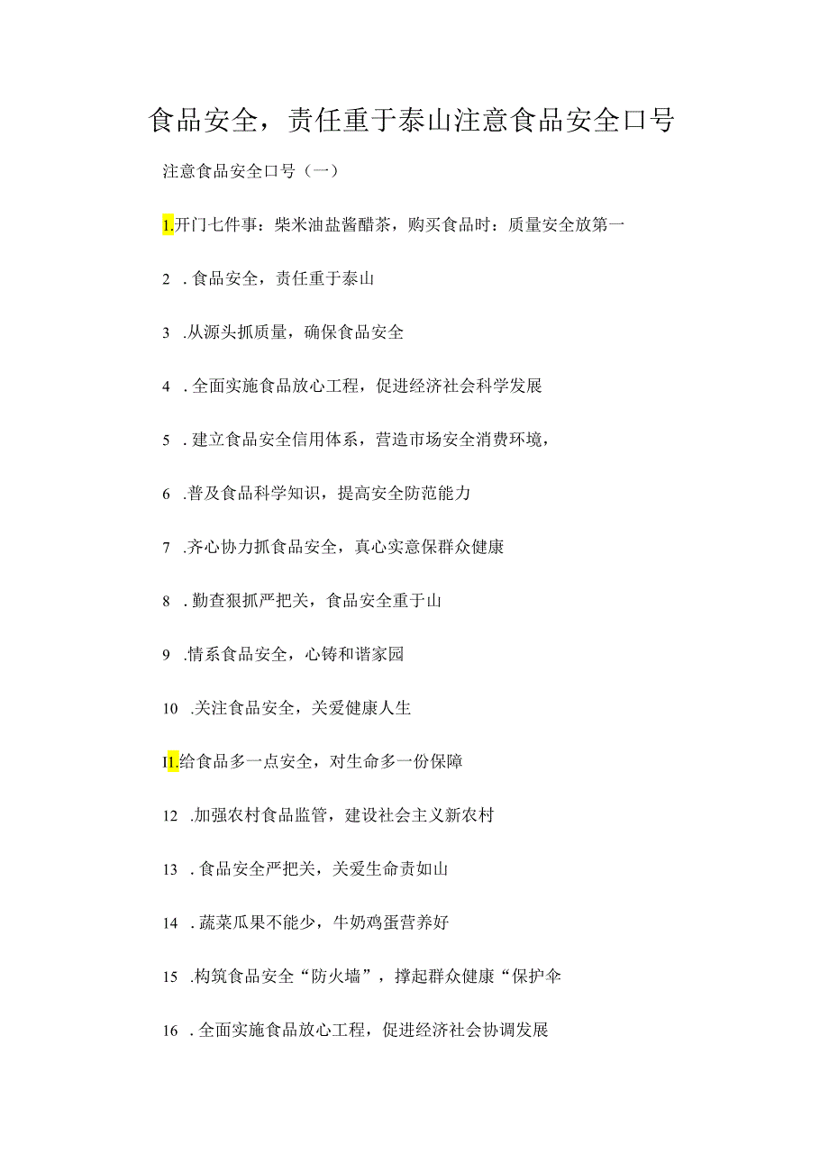 食品安全责任重于泰山注意食品安全口号.docx_第1页