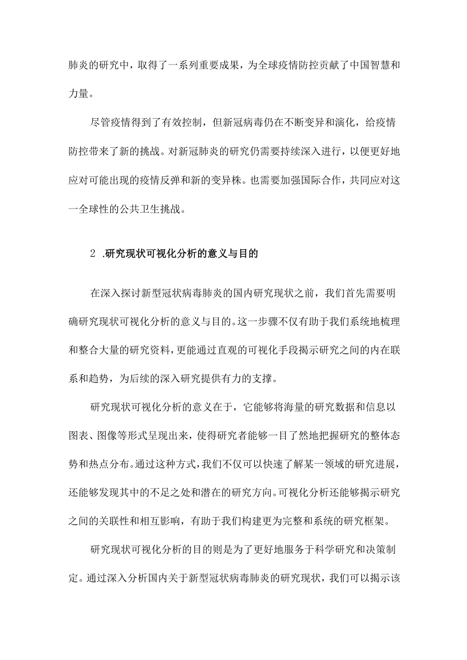 新型冠状病毒肺炎的国内研究现状可视化分析与解读.docx_第3页