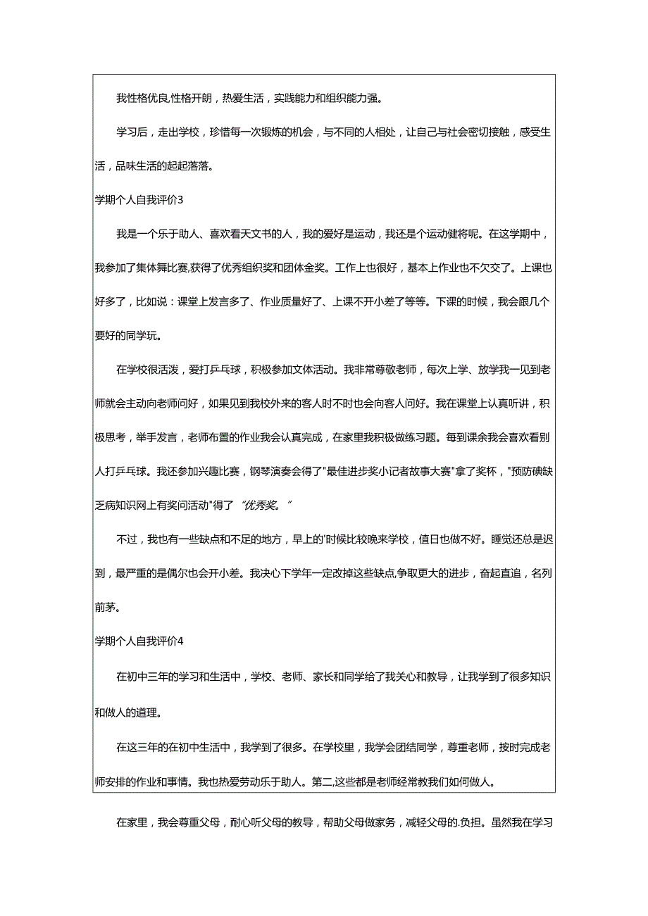 2024年学期个人自我评价.docx_第2页