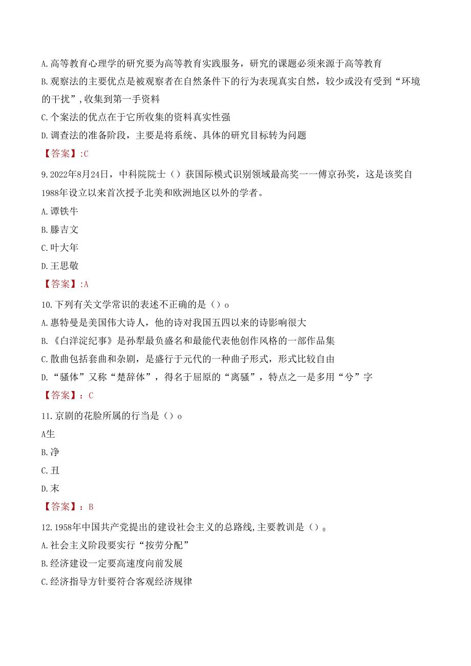 2022年南充市职工大学行政管理人员招聘考试真题.docx_第3页