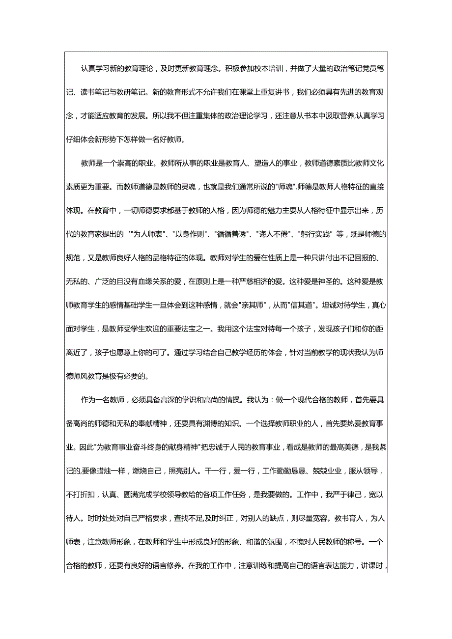 2024年小学教师师德工作总结.docx_第2页