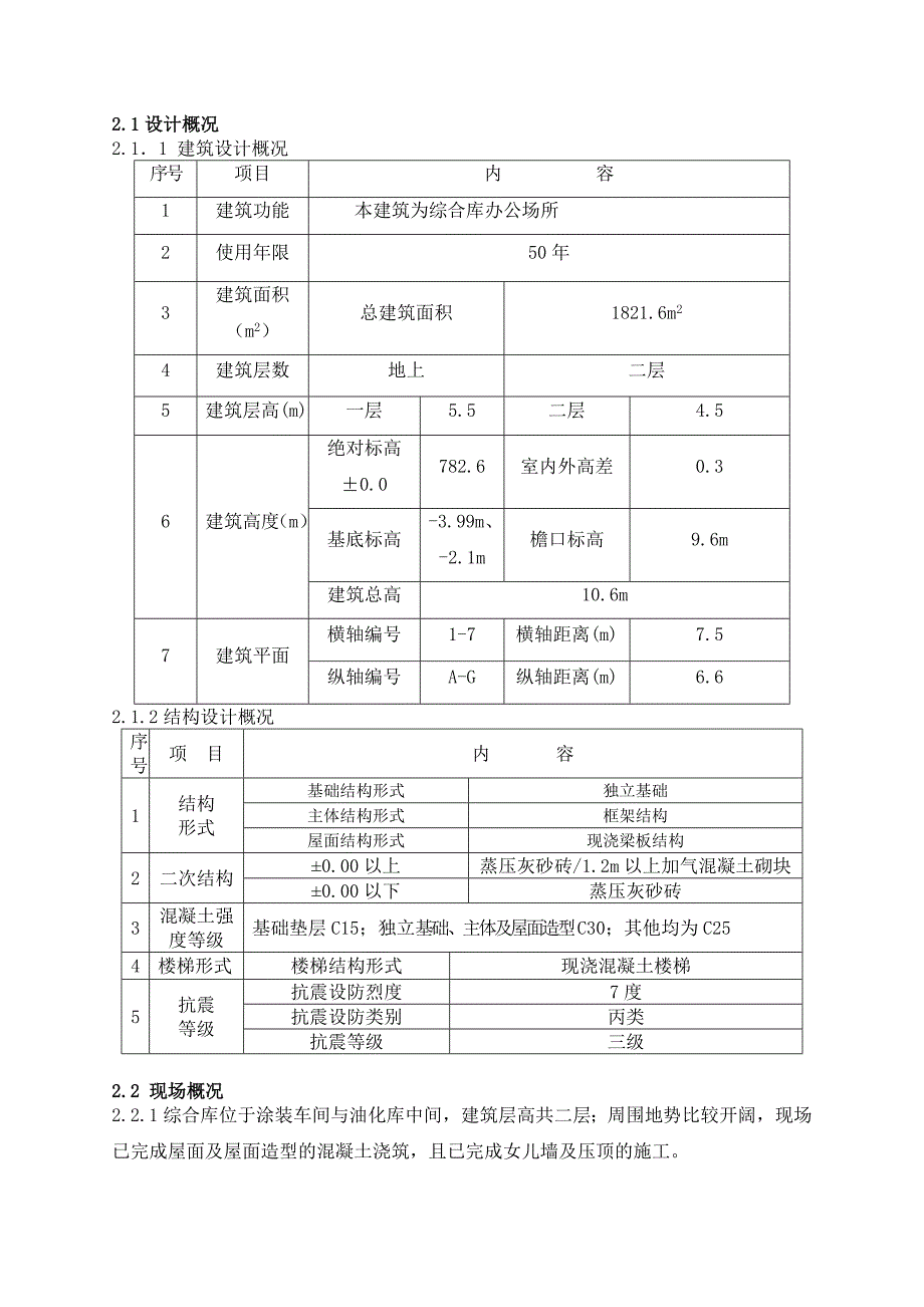 屋面工程施工方案7.doc_第2页