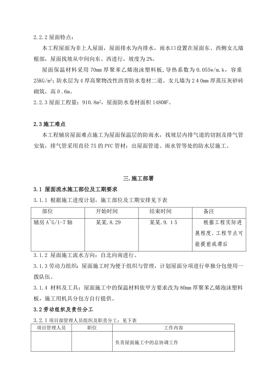 屋面工程施工方案7.doc_第3页