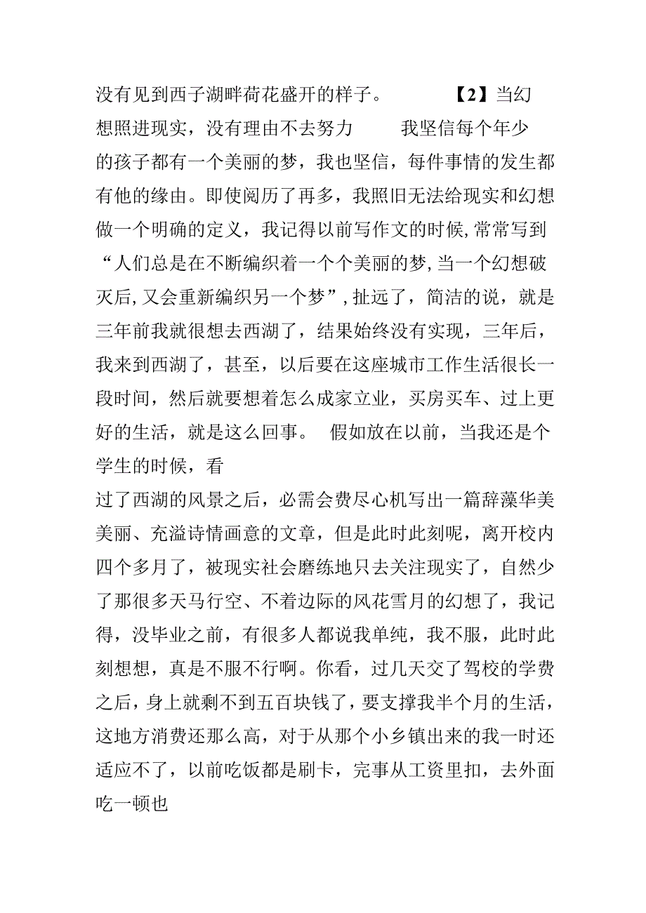 4月个人生活、工作及思想汇报.docx_第2页