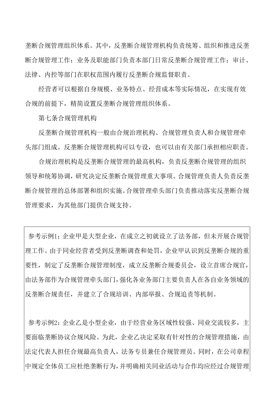 经营者反垄断合规指南2024.docx_第3页