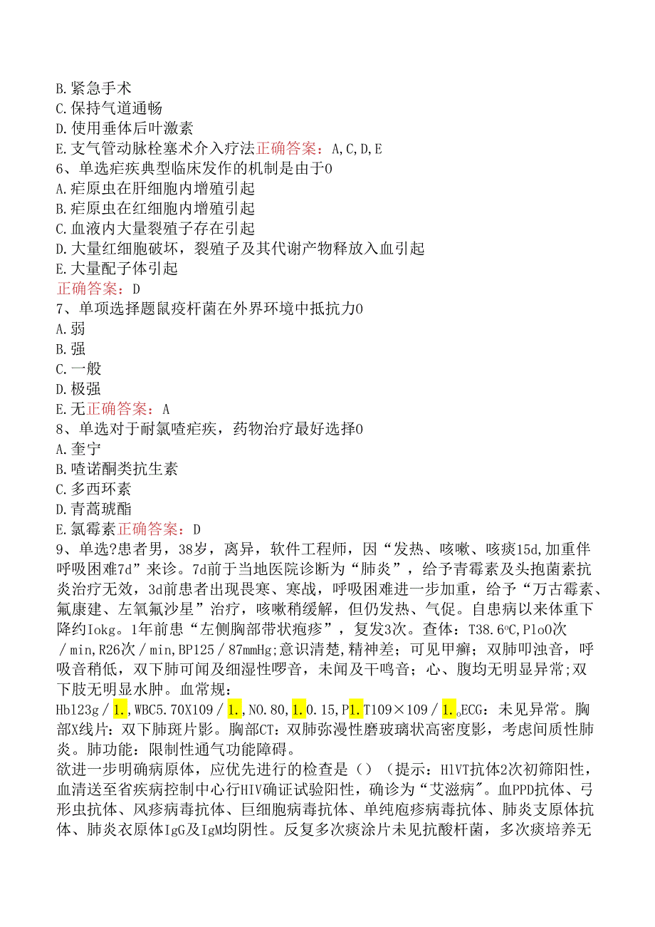 内科学(医学高级)：传染病（强化练习）.docx_第2页