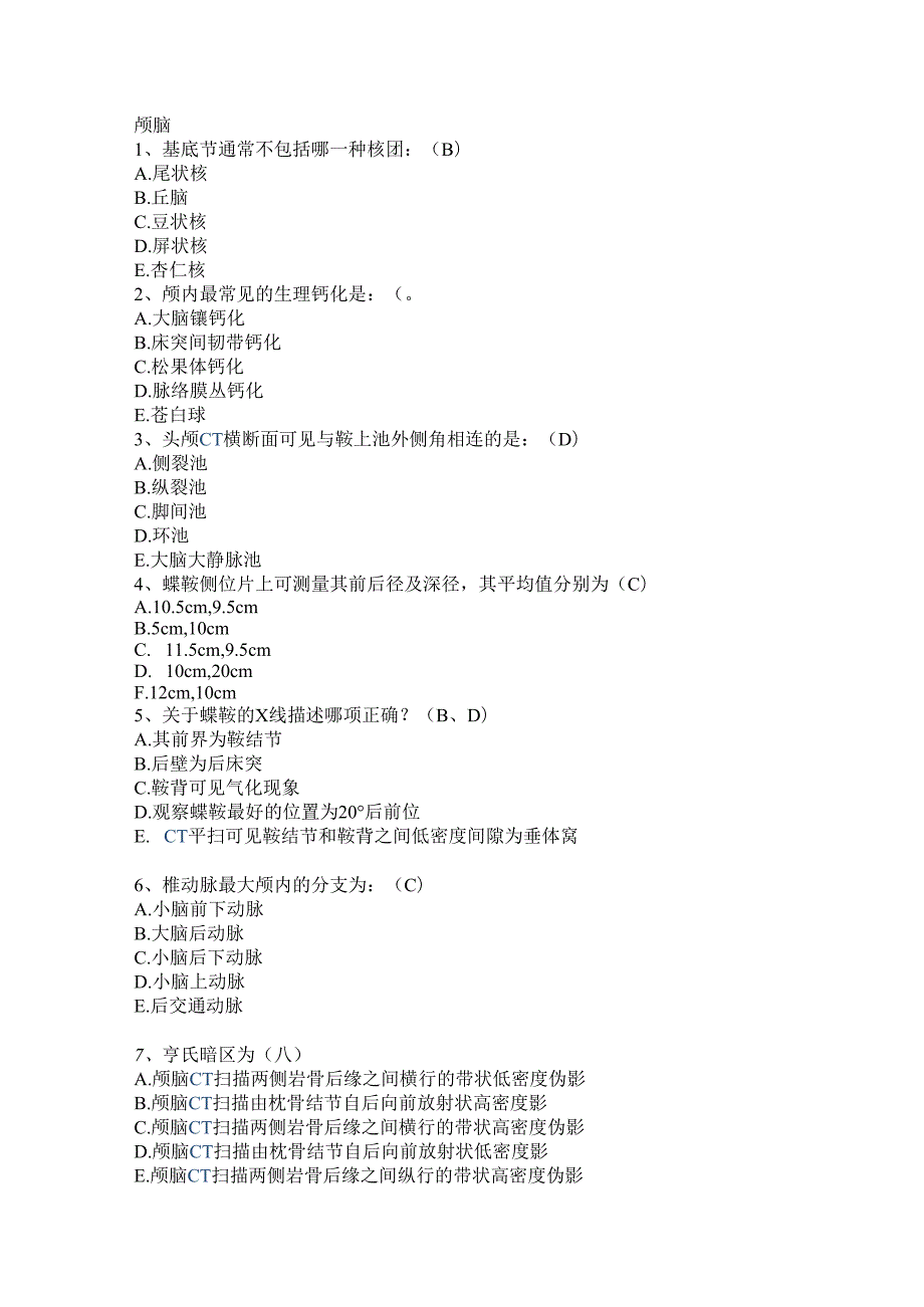 医学影像学基础知识模拟试题及答案.docx_第1页