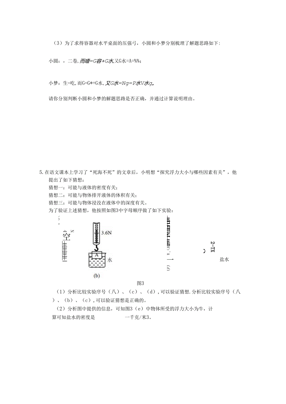 第一轮 能力提升3.docx_第3页