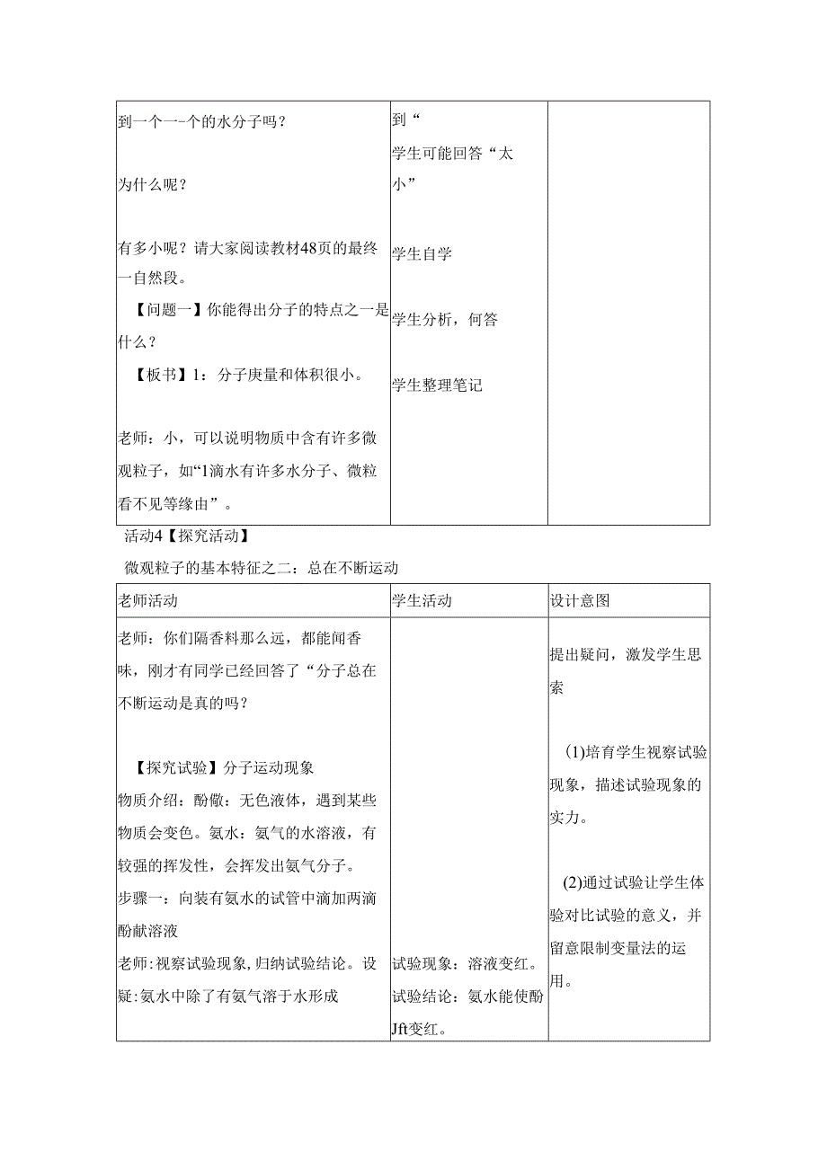 3.1《分子和原子》第一课时 教案.docx_第3页