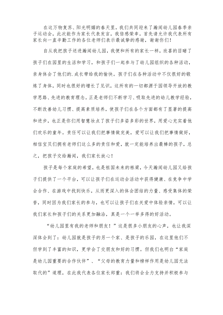 幼儿园运动会家长代表致辞.docx_第3页