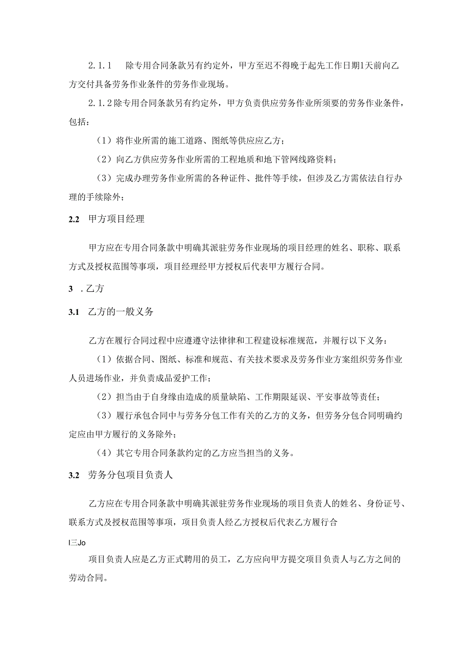 2建设工程劳务分包合同通用条款.docx_第3页