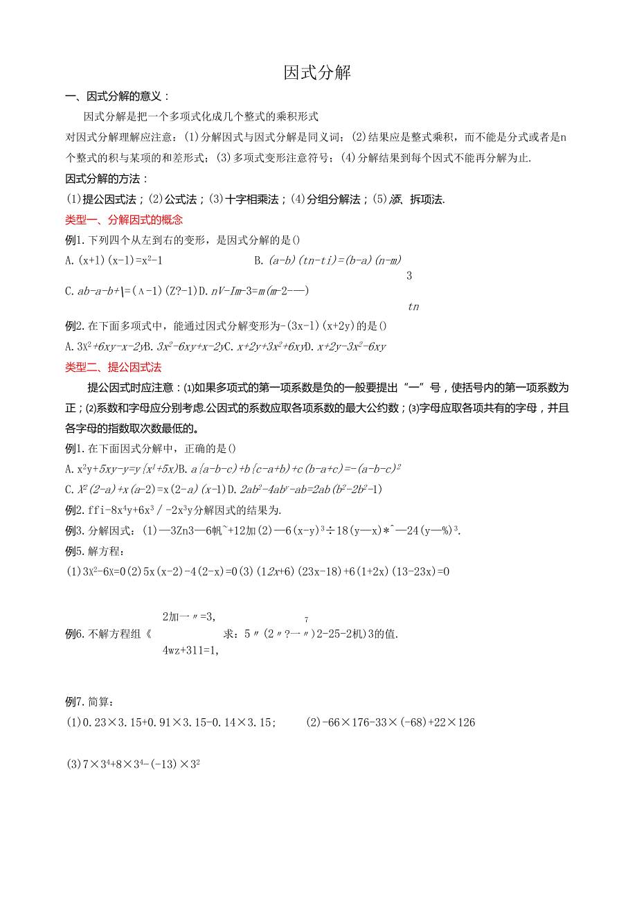 提公因式因式分解.docx_第1页