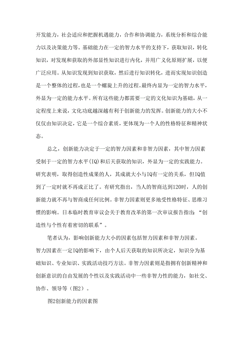 创新能力的一般构成因素.docx_第3页