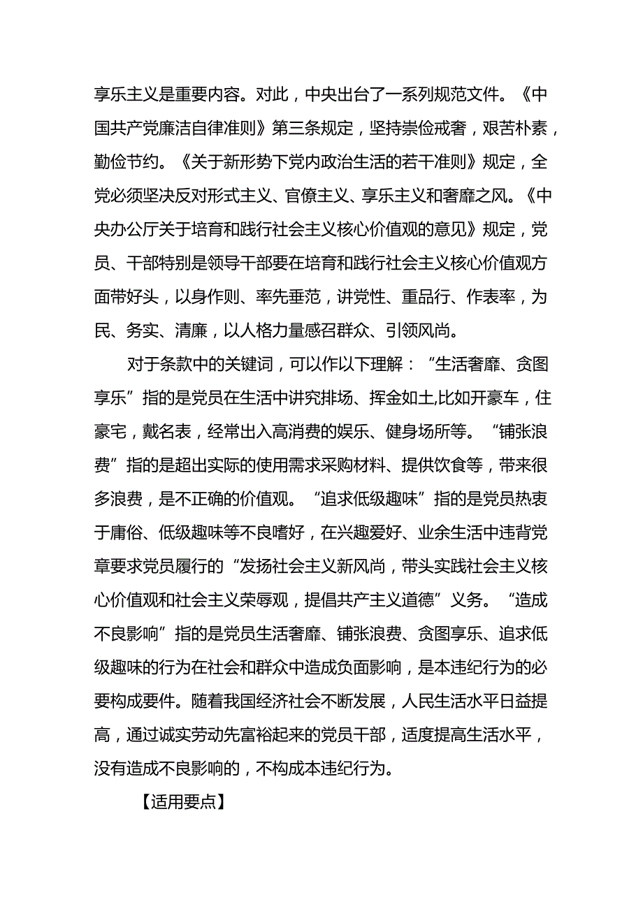 纪律处分条例解读讲稿：第十一章对违反生活纪律行为的处分.docx_第2页