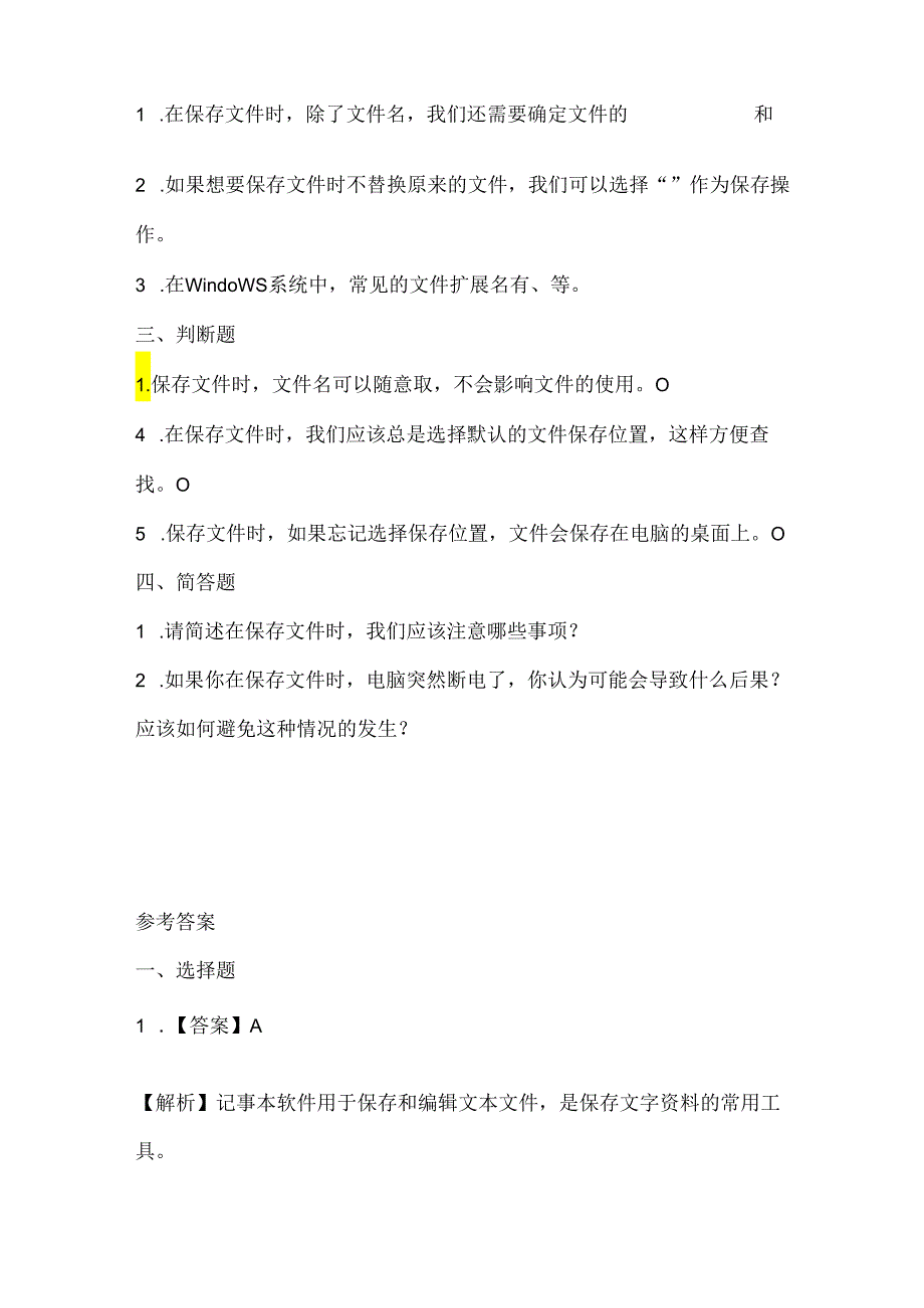 人教版（三起）（2001）信息技术三年级《保存资料》课堂练习及课文知识点.docx_第2页