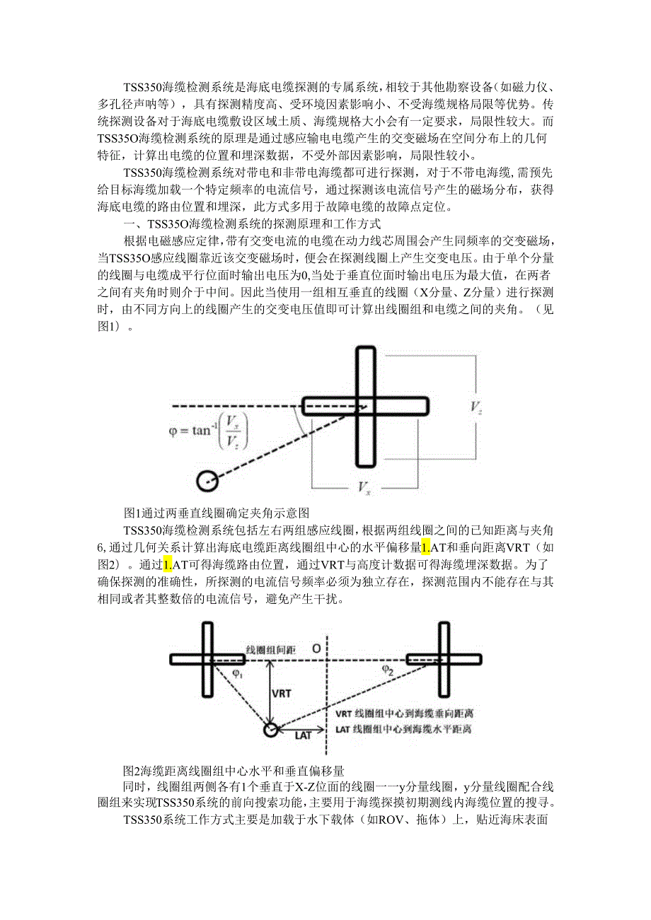 TSS 350系统在海缆探测中的应用.docx_第1页