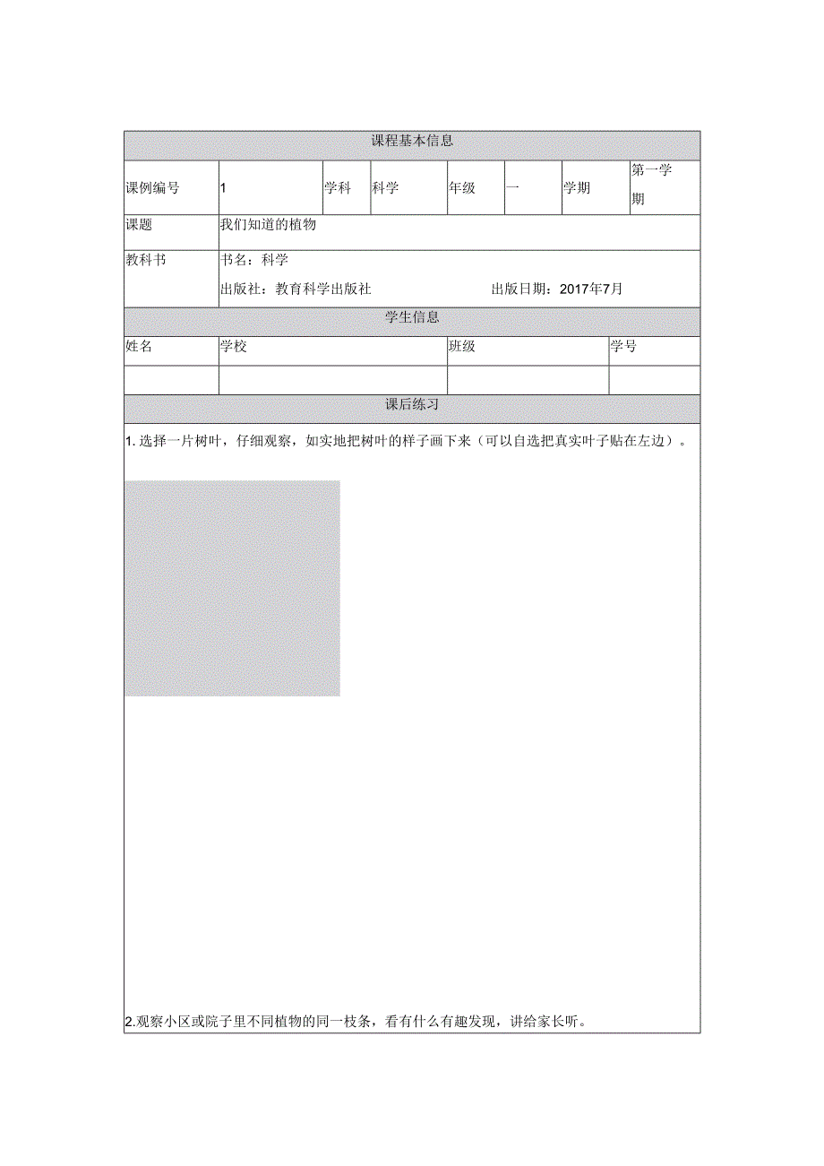 教科版小学科学一年级上册第一单元《植物》课后练习.docx_第3页