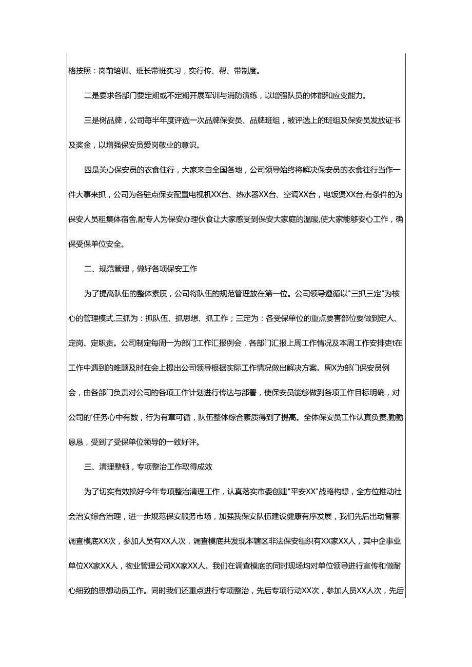 2024年小区保安年终工作总结.docx_第3页