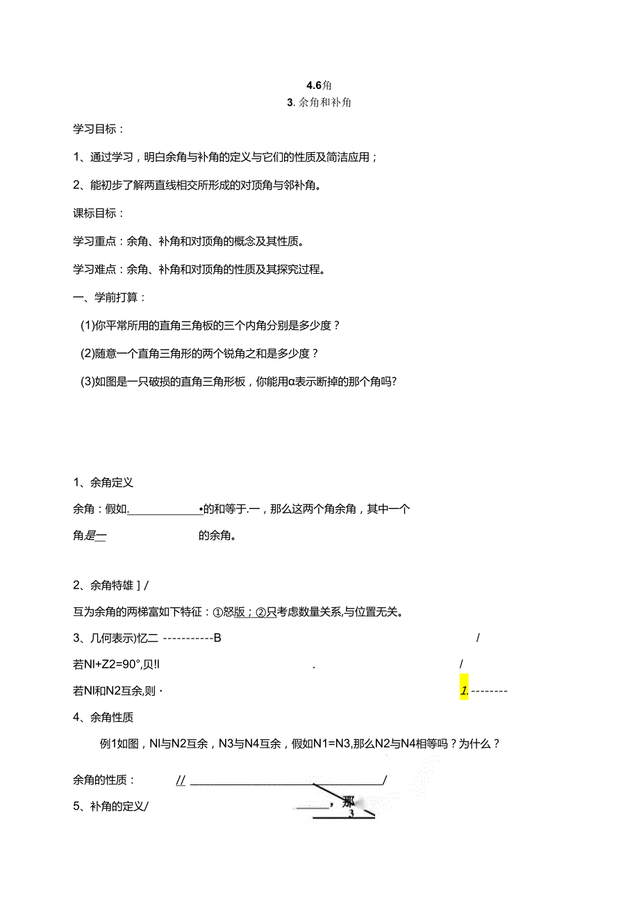 3.余角和补角.docx_第1页