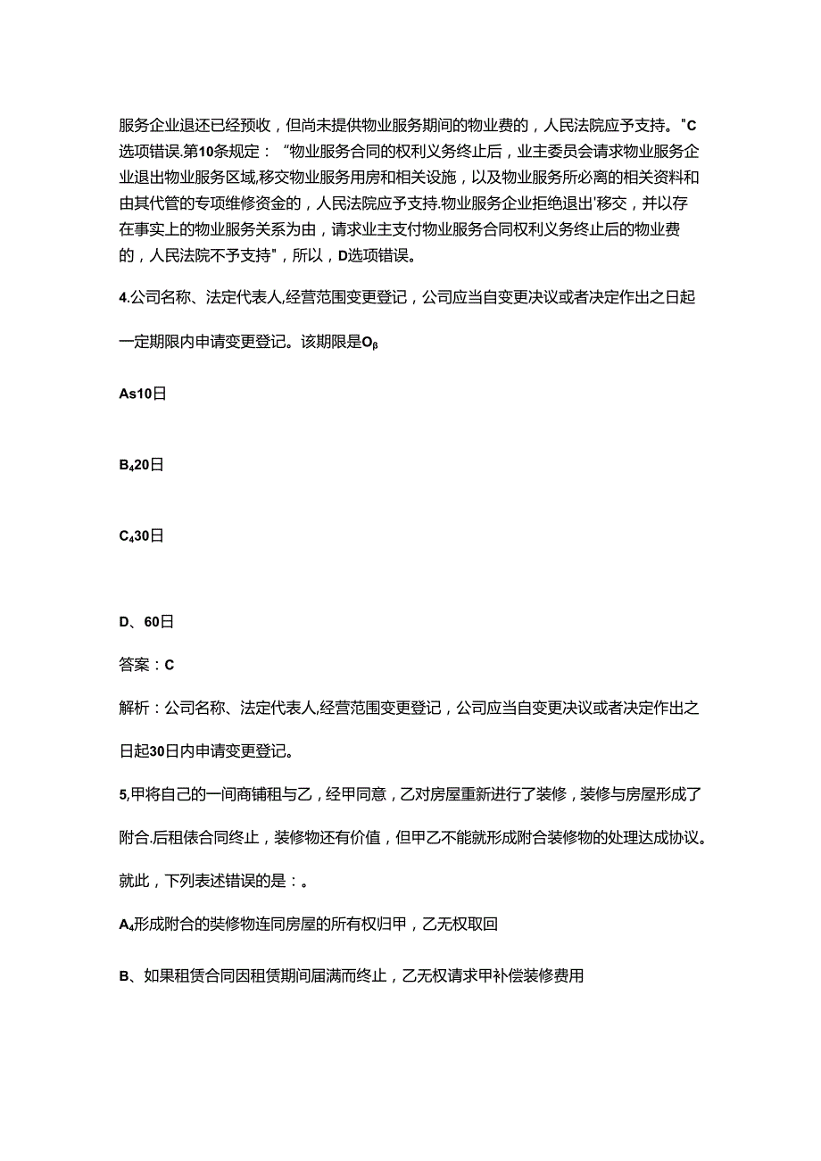 2024年法律职业资格（卷二）考前冲刺备考200题（含详解）.docx_第1页