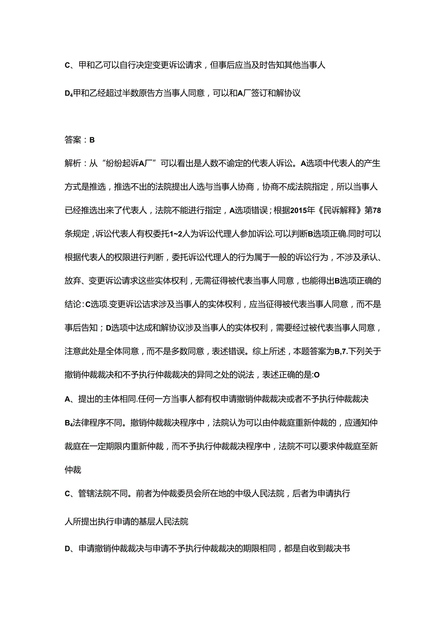 2024年法律职业资格（卷二）考前冲刺备考200题（含详解）.docx_第2页