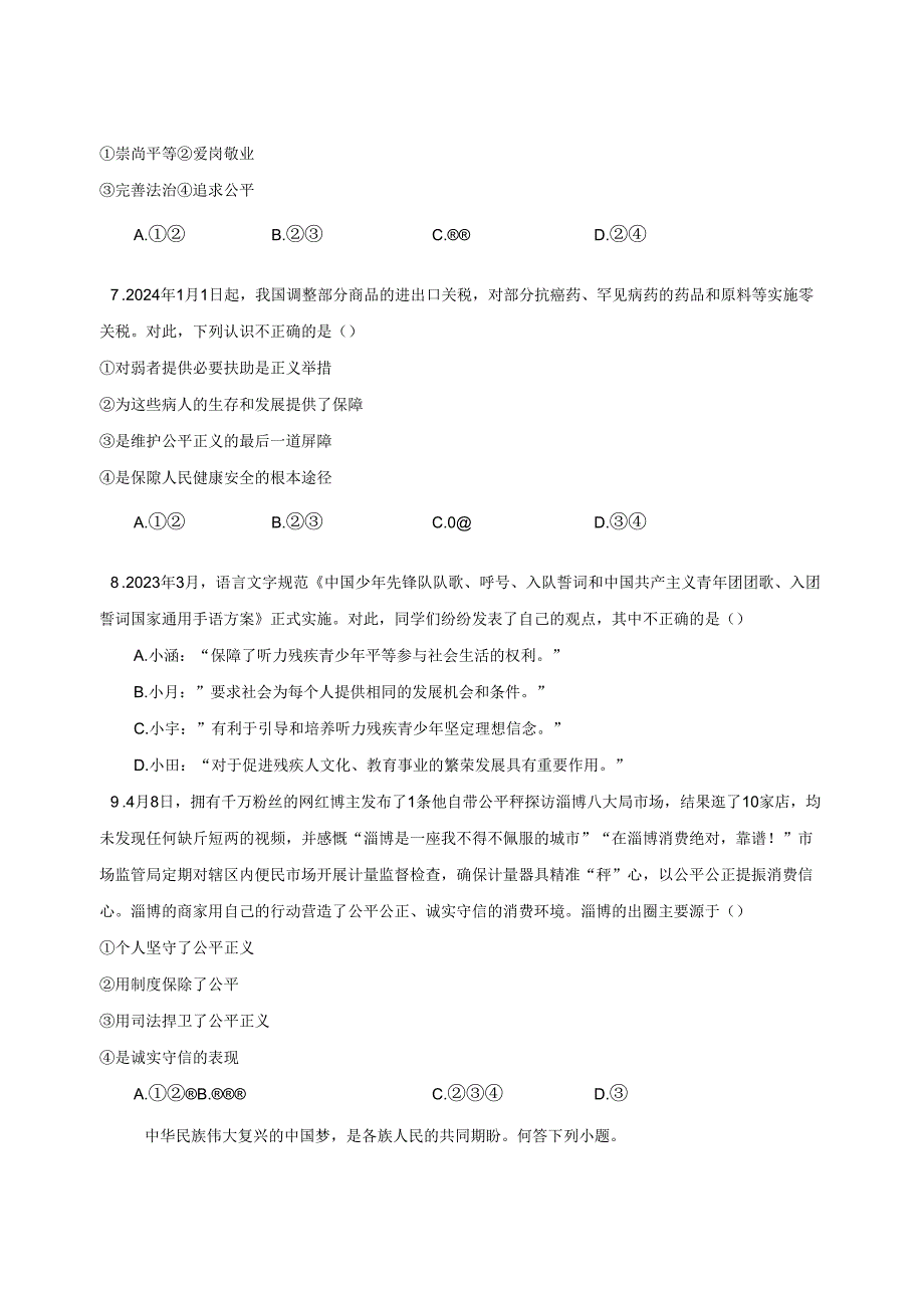 2023-2024学年江西省宜春市丰城市九年级下册4月月考道德与法治质量检测试题（附答案）.docx_第3页