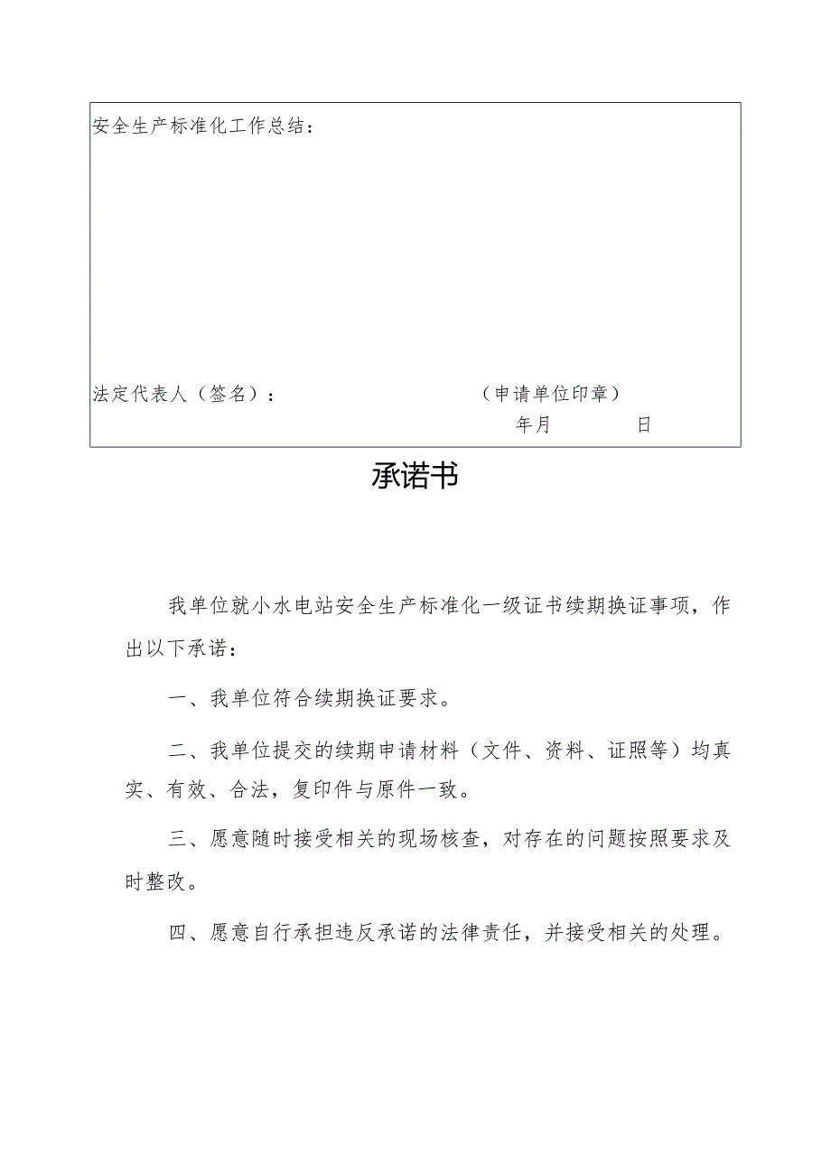 甘肃小型水电站安全生产标准化续期申请表.docx_第2页