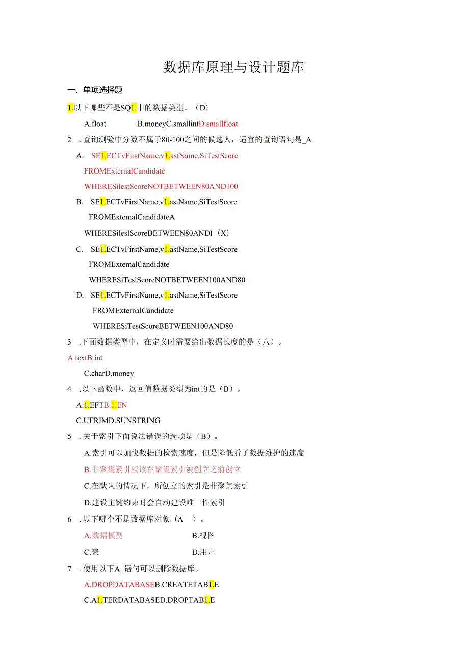 数据库原理和设计试题库.docx_第1页