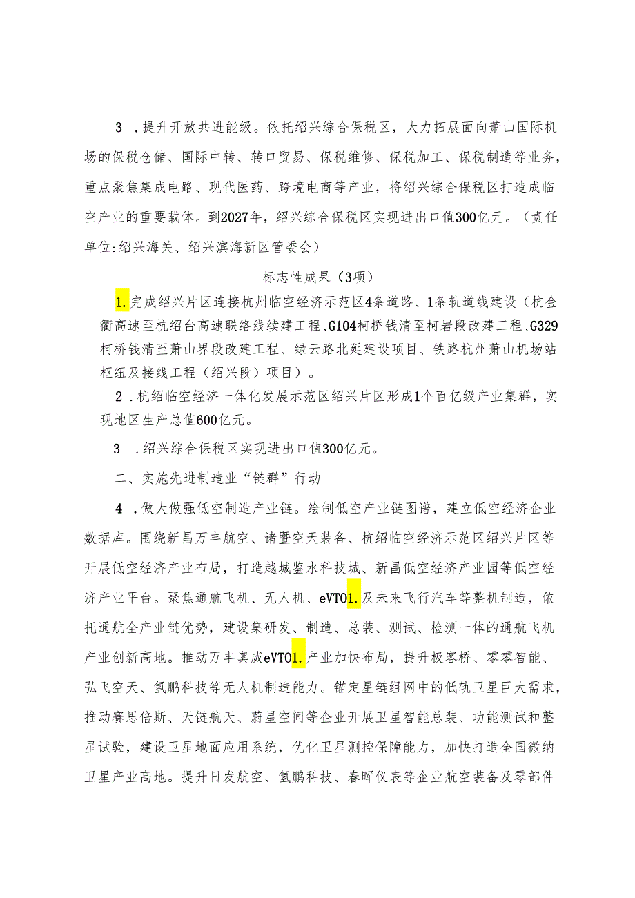 关于推进低空经济高质量发展七大行动方案.docx_第2页